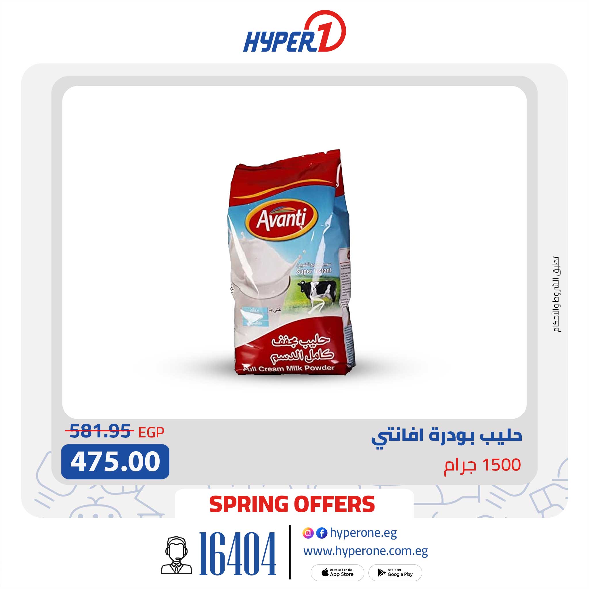 hyper-one offers from 14may to 20may 2025 عروض هايبر وان من 14 مايو حتى 20 مايو 2025 صفحة رقم 6
